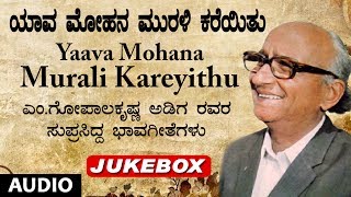 Yaava Mohana Murali Kariyithu  Kannada Bhavageethegalu  M Gopalakrishna Adiga  C Aswath [upl. by Emlyn]