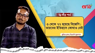 Cross Q with Supriyo Ghosh  Part 2 [upl. by Kobe]