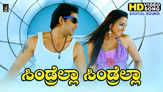 Cindrella Cindrella  HD Video Song  Charminar  Hari Prem Kumar R Chandru  Jhankar Music [upl. by Granville468]