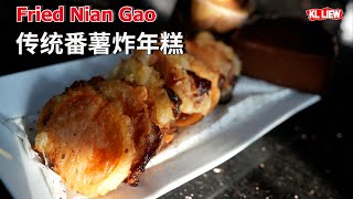 🧧 Dads Chinese New Year Cake Nian Gao with Red Bean 紅豆年糕 [upl. by O'Donovan]