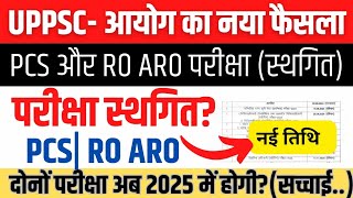 UPPCS Pre 2024 Postponed  UPPCS Exam 2024 Postponed RO ARO Postponed uppsc uppcs roaro pcs [upl. by Duntson]