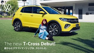 【The new TCross】AiNA THE END 出演 CM 30秒｜Volkswagen [upl. by Murray]