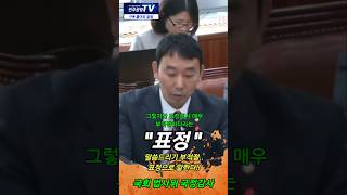 국회 법사위 국정감사 김용민 표정으로 독심술 김용민 더불어민주당 법사위 법무부 국정감사 shorts [upl. by Peria]