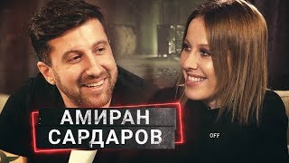 АМИРАН САРДАРОВ впервые впускает в свой дом и душу  ОСТОРОЖНО СОБЧАК [upl. by Vitus]