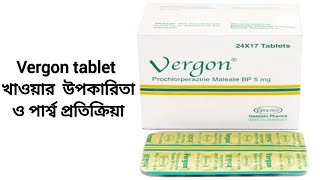 vergon Prochlorperazine Maleatetablet এর কাজ কি। [upl. by Yelnet267]