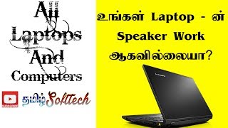 How To Laptop Speakers Not Working In Tamil Tutorial [upl. by Eahsram]