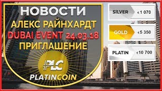 Приглашение на PLATINCOIN Dubai Event ¦ PLC Платинкоин PlatinCoin ¦ Platin Genesis ¦ Пассивный доход [upl. by Sussi]