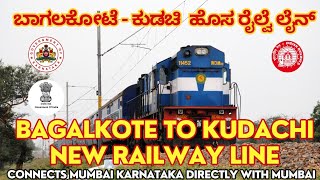 Bagalkote To Kudachi New Railway Line Project Links Mumbai ಬಾಗಲಕೋಟೆ ಕುಡಚಿ ಹೊಸ ರೈಲ್ವೆ ಲೈನ್ ನಿರ್ಮಾಣ [upl. by Fesoy]