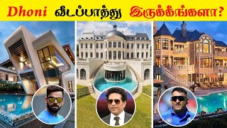 இந்தியாவின் Top 10 Cricketerகளின் ஆடம்பரமான வீடுகள்  Indians top 10 cricketers expensive Houses [upl. by Sitelc]