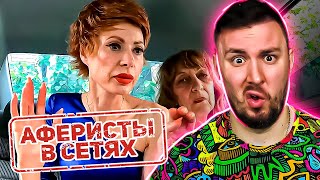 Аферисты в сетях ► Проверка на верность девушки СОЛДАТА [upl. by Anisamoht]