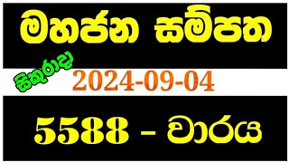 Mahajana sampatha 5588  මහජන සම්පත 5588  Mahajana 5588NLB lottery results 20240906 5588 nlb [upl. by Ardeth]