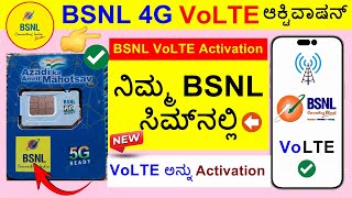 FREE BSNL VoLTE Activation Kannada BSNL 4G Kannada BSNL 4G Network Kannada [upl. by Garfield]