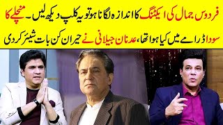 Darma  Mann Chalay Ka Sauda  Adnan Jilani Reveals Big Secret About her Fardous Jamal Acting  Neo [upl. by Nuhsar]