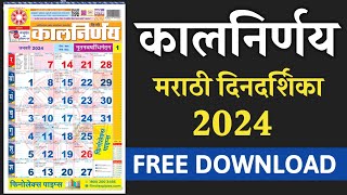 Kalnirnay Calendar 2024  Marathi Kalnirnay 2024 pdf [upl. by Arda]