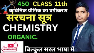 class 11th chemistry organic chemistry sanrachna Sutra [upl. by Oivaf833]