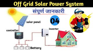 Off Grid Solar Power System l Off Grid Solar Power Plant [upl. by Morey]