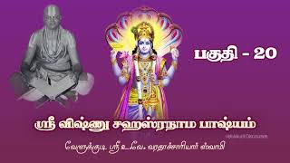 Sri Vishnu Sahasranama bhashyam Part  20  Velukkudi Sri UVe Varadachariar Swamy [upl. by Lehrer]