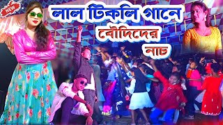 লাল টিকলি গানে বৌদিরা নাচে ধুলা উড়ায় দিল  KundanKumar  Kundan Kumar New Purulia Bangla Song [upl. by Lyrac]