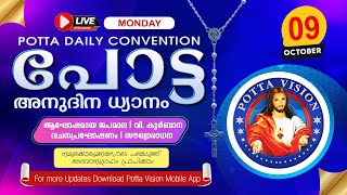 പോട്ട അനുദിന വചന ശുശ്രൂഷ  09 OCT 2023  Potta Daily Convention [upl. by Pomona]