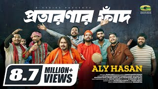 প্রতারণার ফাঁদ  Protaronar Faad  Aly Hasan  Rap Song 2024  Bangla Music Video 2024 [upl. by Aras259]