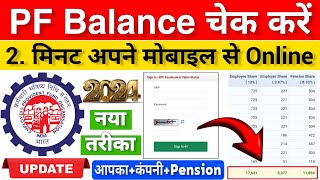 PF Balance Kaise Check Karen  How To Check PF Balance Online  EPF Balance Kaise Check Kare 2024 [upl. by Oznohpla]