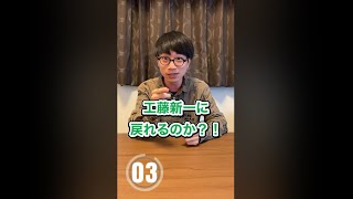 【60秒で！】名探偵コナンをプレゼン？！【藤田匠】 [upl. by Eibbob]