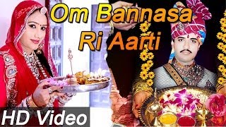 ओम बन्ना की आरती  NEW RAJASTHANI BHAJAN  OM BANNA RI AARTI  PRG [upl. by Ettezil849]