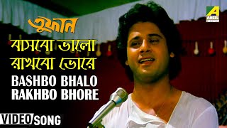 Bashbo Bhalo Rakhbo Bhore  Toofan  Bengali Movie Song  Amit Kumar [upl. by Akirderf]