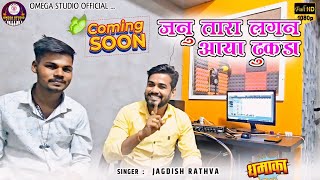 New Coming Video  Jagdish Rathva Janu Tara Lagan Aaya Dhukda  New Timli 2024 [upl. by Yolanthe]