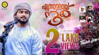 Ennattalaya Noore എന്നാറ്റലായ നൂറെ new madh songs malayalam 2021 Junu Basil ValamburYASMUSICVISION [upl. by Rosita617]