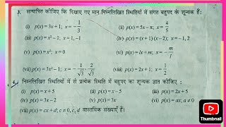 class 9 math exercise 22 question number 4class 9 mathsclass 9 chapter 2 polynomial [upl. by Erica]