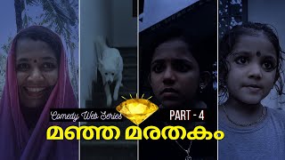 മഞ്ഞമരതകം  ഒരു അധോലോക കഥ  PART  4  Malayalam Comedy  Thriller Web Series  Nikki [upl. by Eatnuhs]