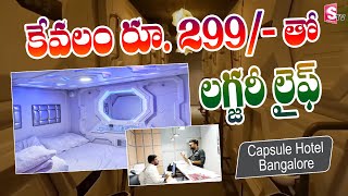 Capsule Hotels in Bangalore sumantvbangalore [upl. by Junieta]