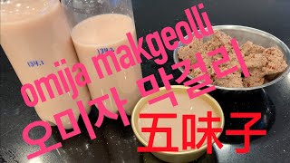 Omija makgeolli recipe 오미자 막걸리 五味子 Schisandra chinensis magnolia berry [upl. by Derfnam]