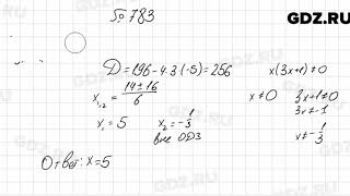 № 783  Алгебра 8 класс Мерзляк [upl. by Tallbott]