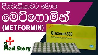 මහත වැඩිනම් මේක බලන්න  Metformin Side Effects amp Consequences medicine slmedstory metformin [upl. by Silevi]