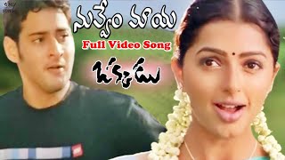 Nuvvem Maya Chesavo Gaani Full Video Song  Mahesh Babu Bhumika  Okkadu Movie  Shreya Goshal [upl. by Beauregard]