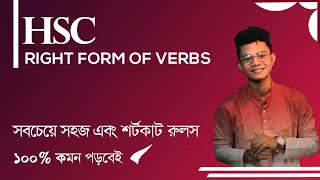 HSC  Right form of Verb Rules  ১০০ কমন পড়বেই   Pavels HSC English [upl. by Eitirahc]