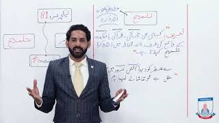 Class 10  Urdu  Grammer  Lecture 81  Grammer talmeeh  Allied School [upl. by Clementas]