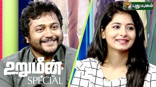 Actors Bobby Simha amp Reshmi Menon in Urumeen Movie Special  15082015  Puthuyugam TV [upl. by Ociral]