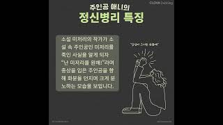 편집성 성격장애 미저리 [upl. by Htiduy]