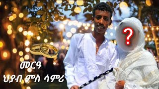 New Eritrean Video  ናይ ህያብ WH መርዓ ምስ ሳምሪ ርሑስ ጋማ ON MUSIC TV [upl. by Ycnuahc845]