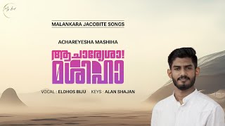 Achareyesha Mashiha  Jacobite songs  Eldhos Biju [upl. by Suirad]