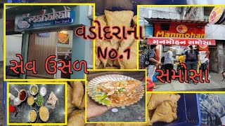 Jay Mahakali Sev Usal  Manmohan SamosaVadodara Foodnadiad vadodara foodvlog October 18 2024 [upl. by Heman913]