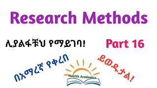 Research Methodology Research Methods Part 16 Helpful Video Lecture in Amharic Speech PPT [upl. by Beekman]