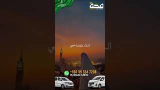 Makkah Taxi Service umrha muslim hajj muslimstatus pakistan india [upl. by Sig]