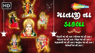 માતાજી ના ડાકલા  Momai Maa  Chamunda Maa  Khodal Maa  Meladi Maa  Hemant Chauhan Jukebox [upl. by Ahsimat933]