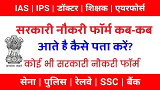 Sarkari Naukri Kaise Dekhe  Government Job Kaise Pata Kare  Vacancies Of Government Jobs 2021 [upl. by Yldarb474]