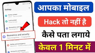 Mobile Hack Hai Toh Nahi Kaise Pata kare 2024 l How To Check Mobile Hacked or Not [upl. by Ahsied736]