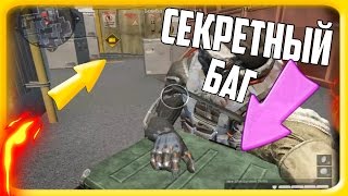 Самый НЕВЕРОЯТНЫЙ БАГ о котором ЗНАЮТ только 1 игроков Warface [upl. by Eartha]